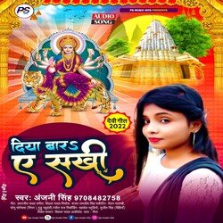 Diya Bara Ae Sakhi (Bhojpuri)