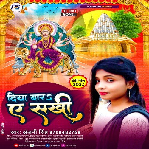 Diya Bara Ae Sakhi (Bhojpuri)