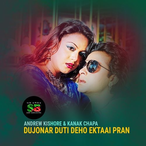 Dujonar Duti Deho Ektaai Pran (From "Mayer Hater Bala")