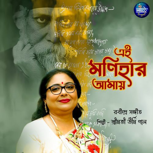 E Monihar Amay Nahi Saje