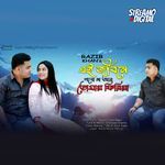 Ei Jibone Pabo Na Ar Tomay Firiya