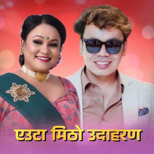 Euta Mitho Udaharan cover art