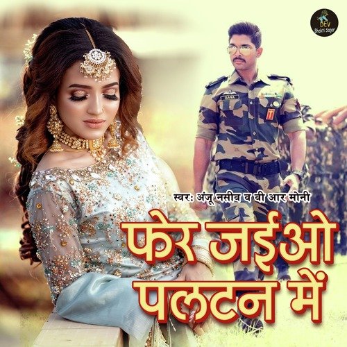 Fer Jaiyo Paltan Me