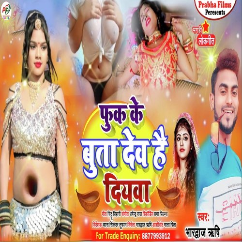 Fuk Ke Buta Dev Hay Diaava
