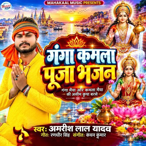 Ganga Kamla Puja Bhajan