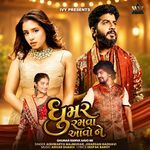 Ghumar Ramva Aavo Ne