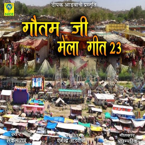 Gotam Ji Mela Geet 23