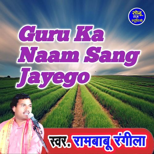 Guru Ka Naam Sang Jayego