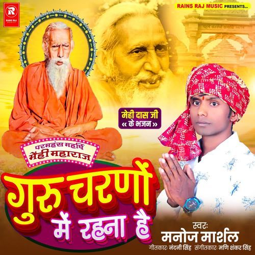 Guru charano me rahana hai