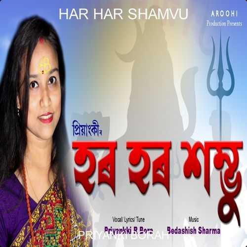 HAR HAR SHAMVU