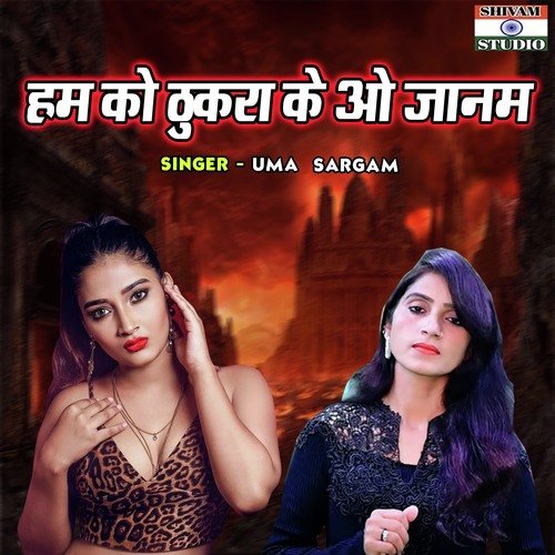 Hamko Thukra Ke O Janam