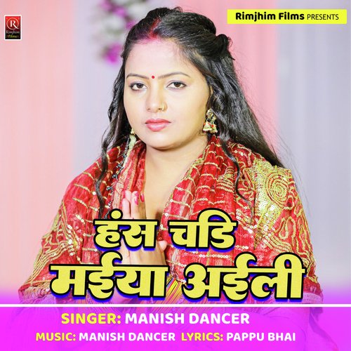 Hansh Chadi Maiya Aili (Bhojpuri)_poster_image