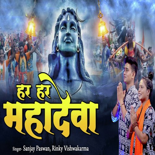 Har Har Mahadeva (Hindi)