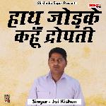 Hath jodke kahoon dropti (Hindi)