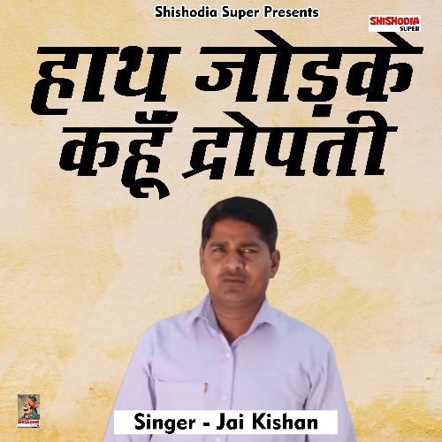 Hath jodke kahoon dropti (Hindi)