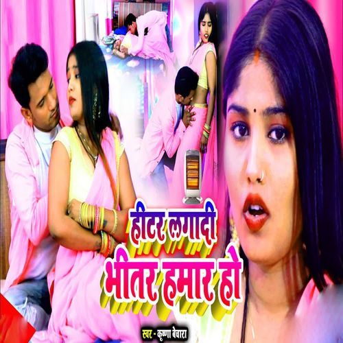 Hitar Lagadi Bhitar Hmar Ho