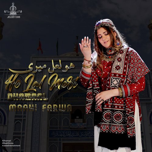 Ho Lal Meri - Dhamaal