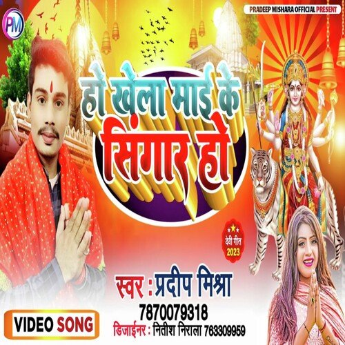 hokhe la mai ke singar ho (bhojpuri)