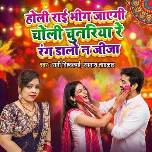 Holi Rai Bheeg Jayegi Choli Chunriya Re Rang Dalo Na Jija