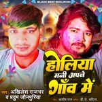 Holiya Mani Apne Gaw Me