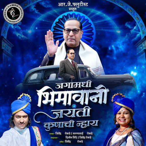 JAGAMADHI BHIMAVANI JAYANTI KUNACHI NHAY cover art