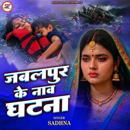 Jabalpur Ke Nav Ghatna
