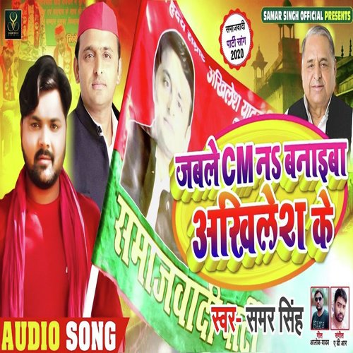 Jable Cm Na Bnaiba Akhilesh Ke_poster_image