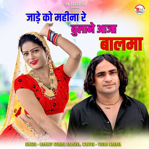 Jade Ko Mahina Re Bulane Aaja Balma