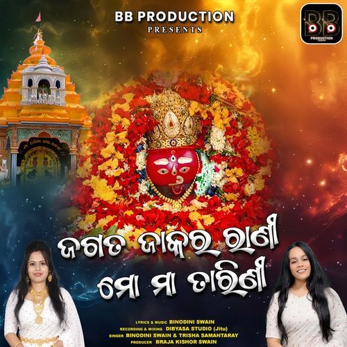 Jagata Jakara Rani Mo Maa Tarini