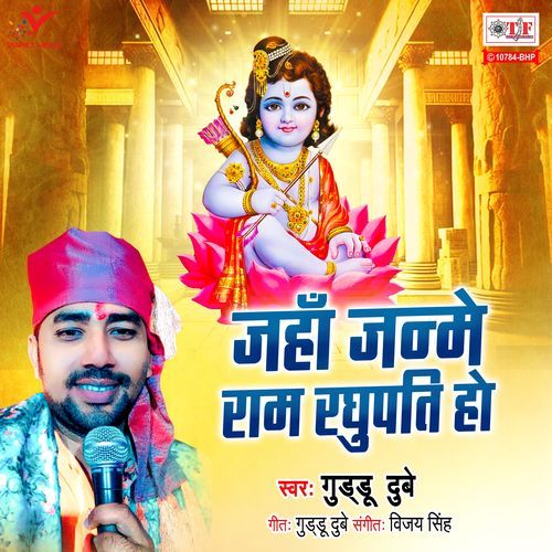 Jaha Janme Ram Raghupati Ho