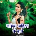 Jahiya Ahiran ke Hathe