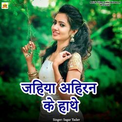 Jahiya Ahiran ke Hathe