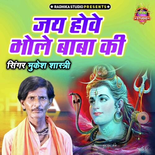 Jai Howe Bhole Baba Ki