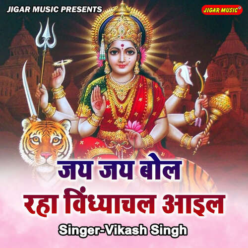 Jai Jai Bol Raha Vindhyachal Aayil