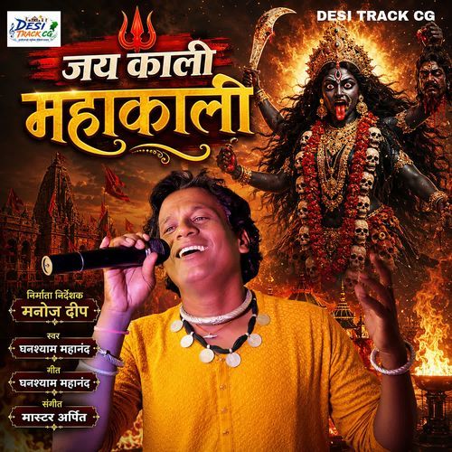 Jai Kali Mahakali