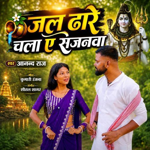 Jal Dhare Chala E Sajanwa