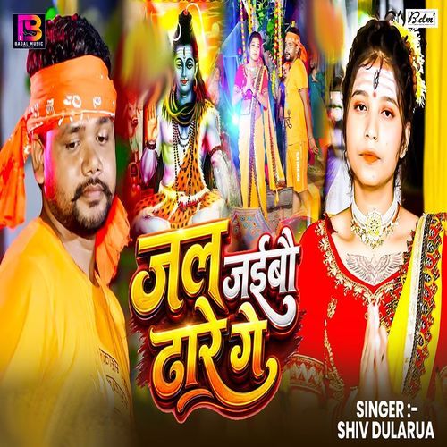 Jal Jaibau Dhare Ge