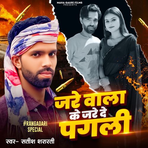 Jare Wala Ke Jare De Pagli