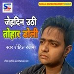 jehdin uthi tohar doli