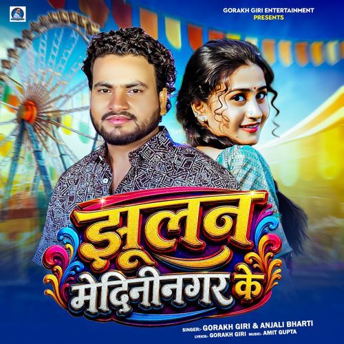 Jhulan Medininagar Ke