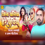 Jila Baliya Ha re Buchiya