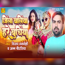 Jila Baliya Ha Re Buchiya