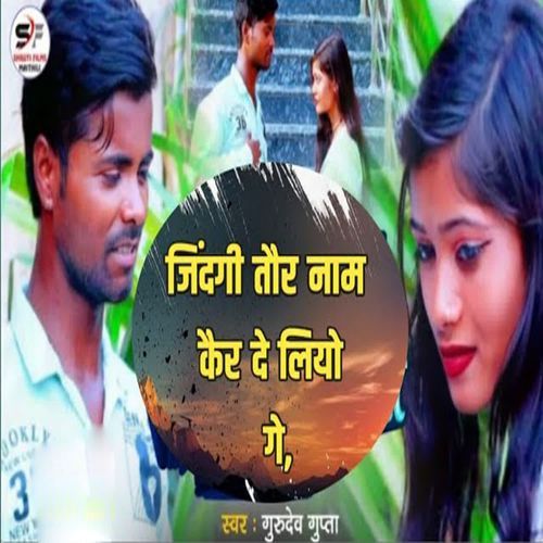 Jindgi Tor Naam Kair De Liyo Ge