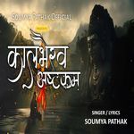Kaal Bhairav Ashtakam