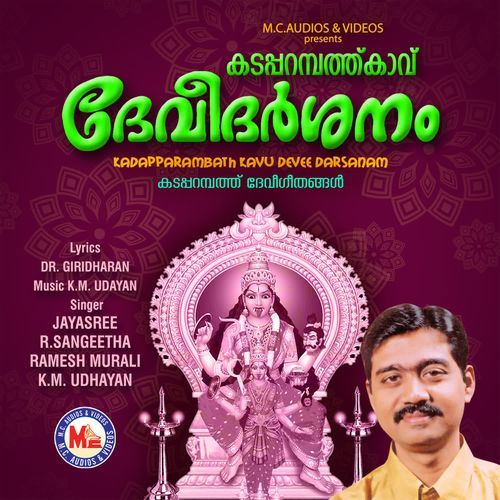 Kadapparambath Kavu Devee Darsanam