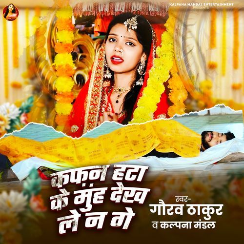 Kafan Hata Ke Muh Dekh Le cover art
