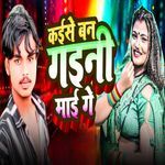 Kaise Bana Gaeni Maai Ge