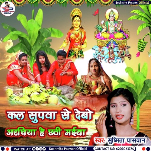 Kalh Sup Se Debo Araghiya Ye Chhathi Maiya