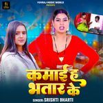 Kamai Ha Bhatar Ke