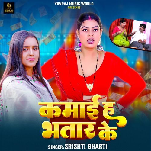 Kamai Ha Bhatar Ke